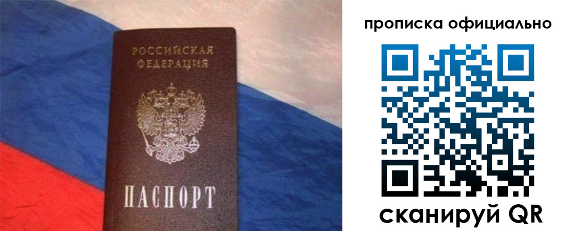 прописка для работы в Астраханской области