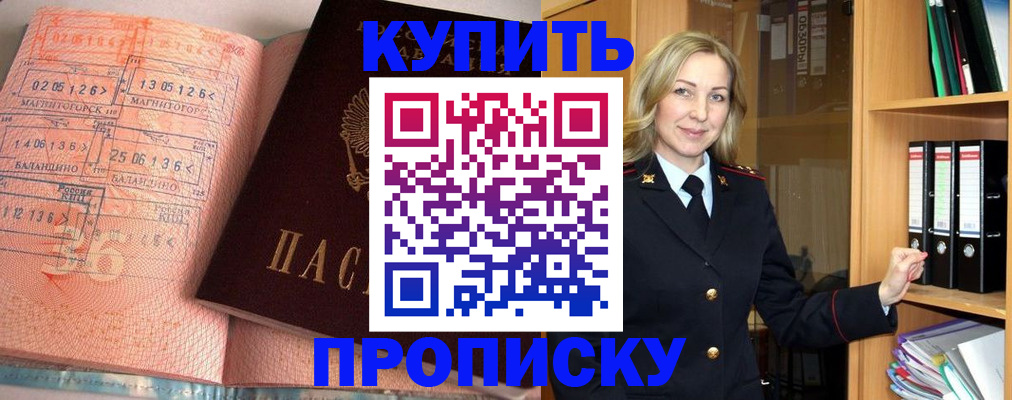 прописка в Астраханской области