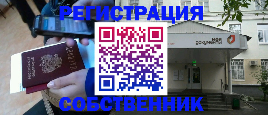 временная регистрация недорого в Астраханской области