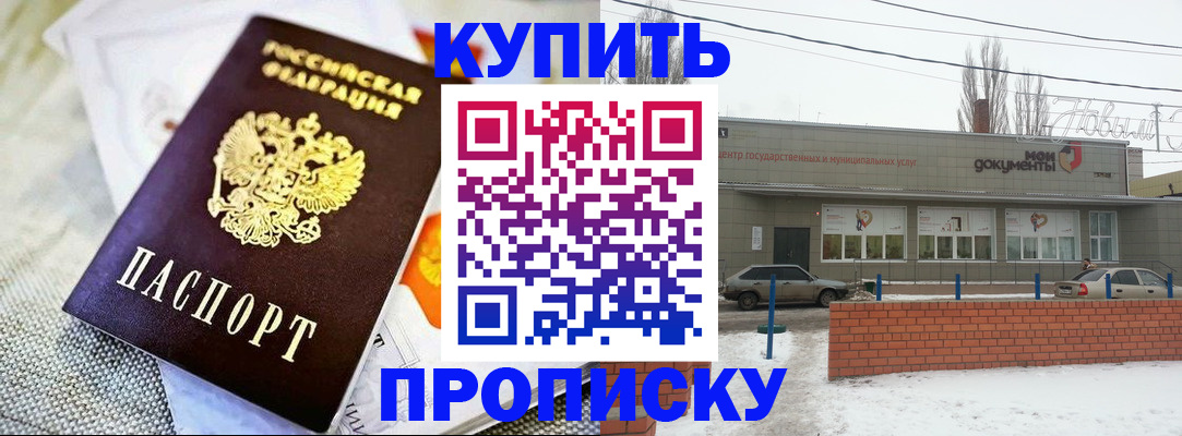 прописка законно в Астраханской области